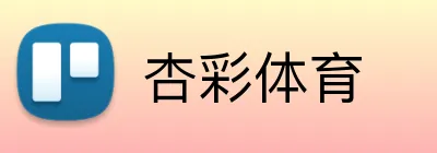 杏彩体育 logo